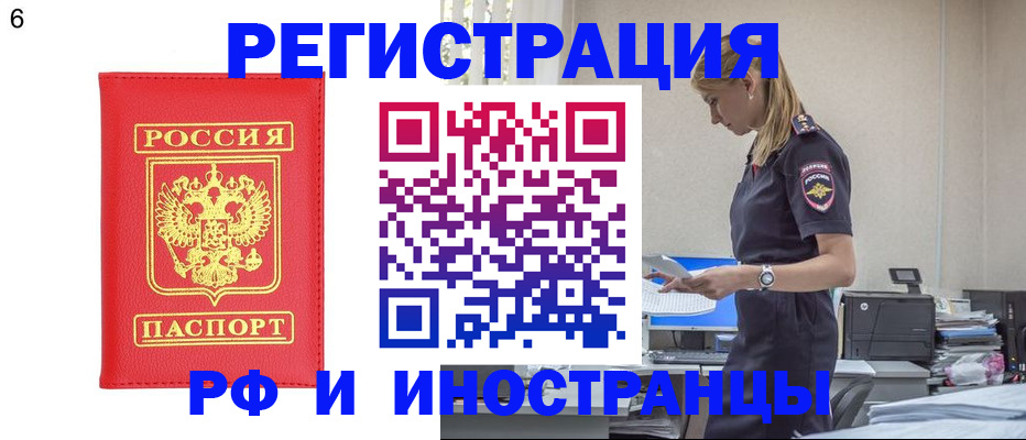 временная регистрация в квартире в Мариинске