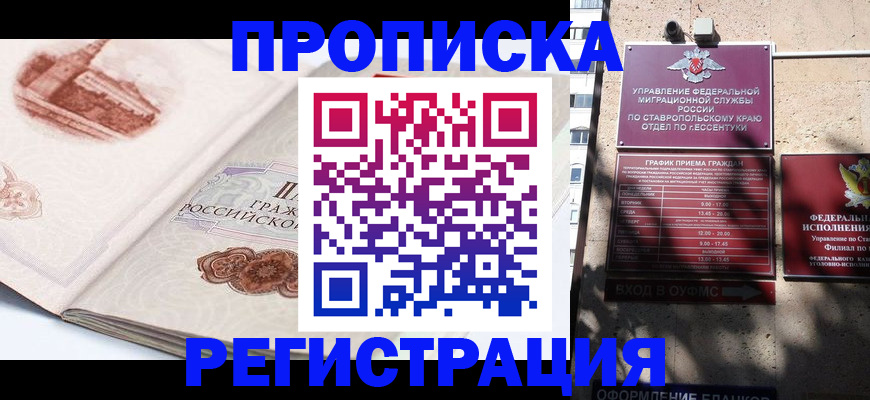 прописка в квартире в Мариинске
