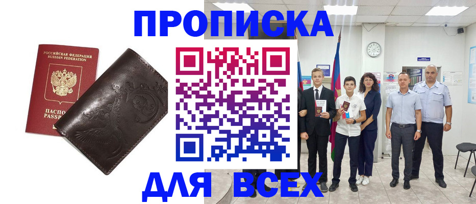 временная регистрация купить в Мариинске