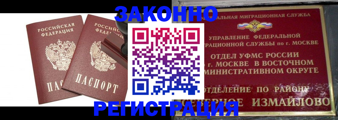 временная регистрация купить в Мариинске