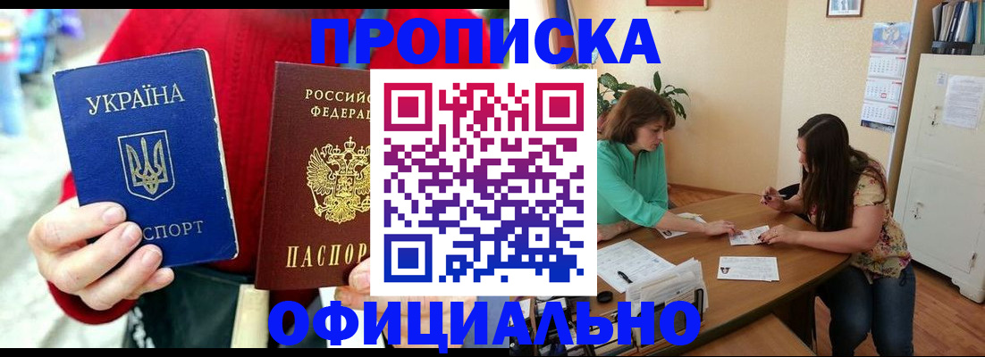 временная прописка в Мариинске